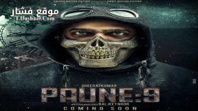 فيلم Paune 9 2023 مترجم