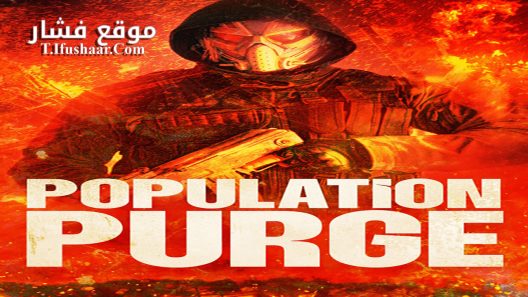فيلم Population Purge 2024 مترجم