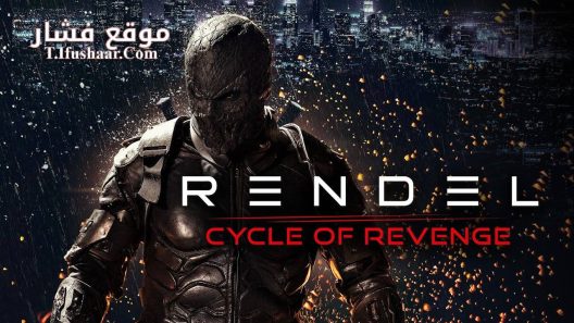 فيلم Rendel: Cycle of Revenge 2024 مترجم