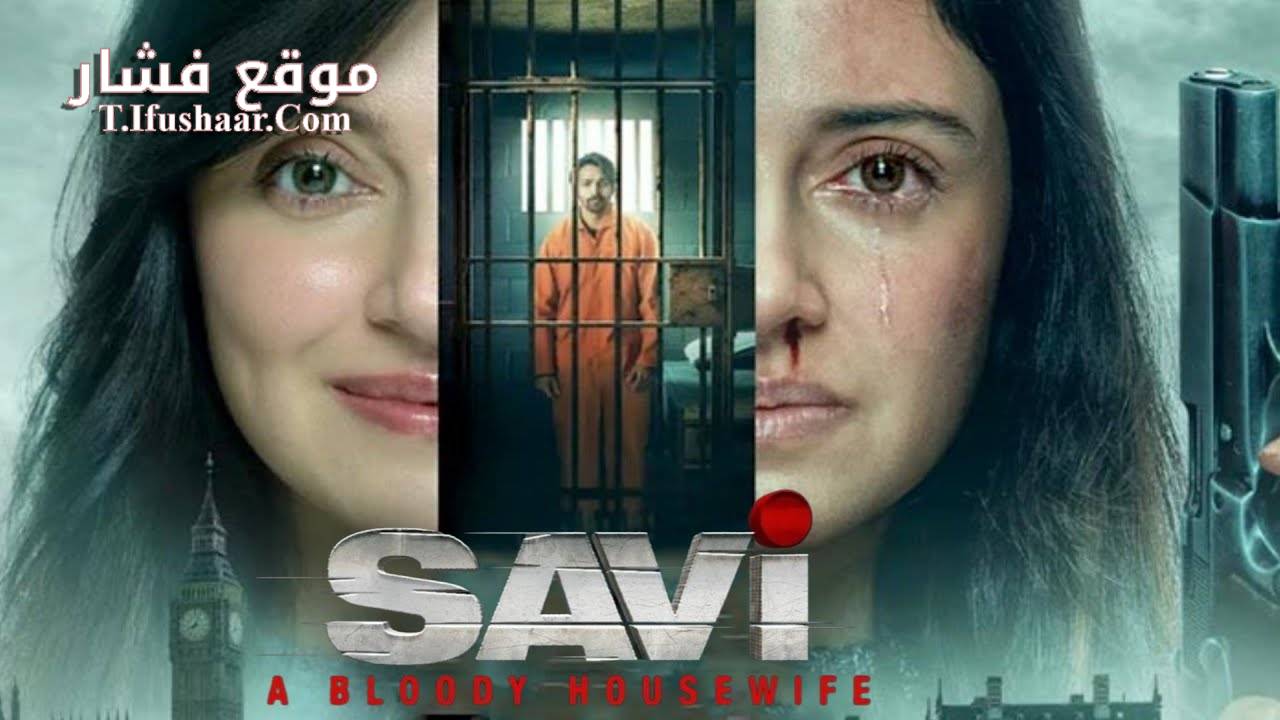 فيلم Savi 2024 مترجم