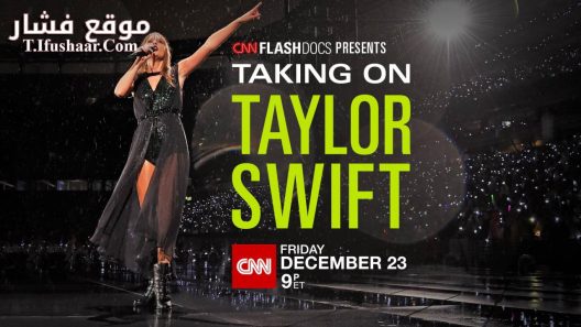 فيلم Taking on Taylor Swift 2023 مترجم