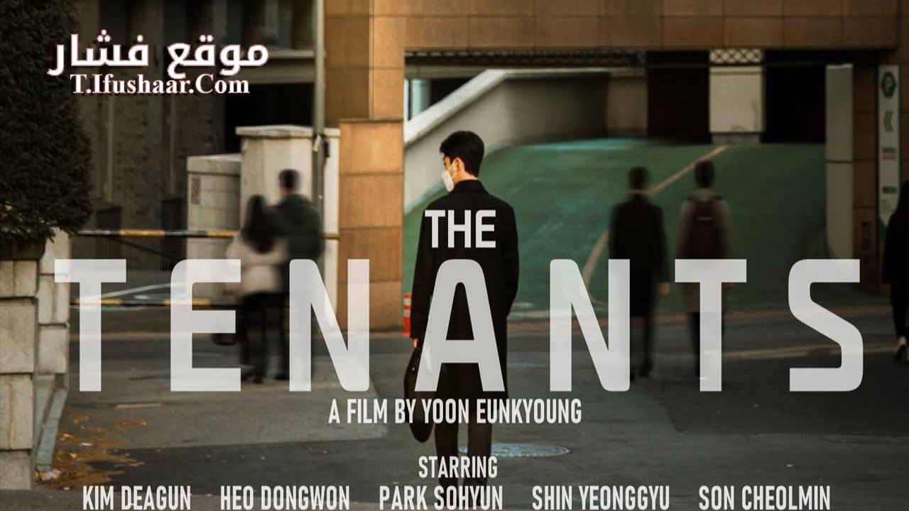 فيلم Tenants 2023 مترجم