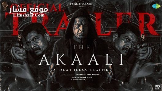 فيلم The Akaali 2024 مترجم