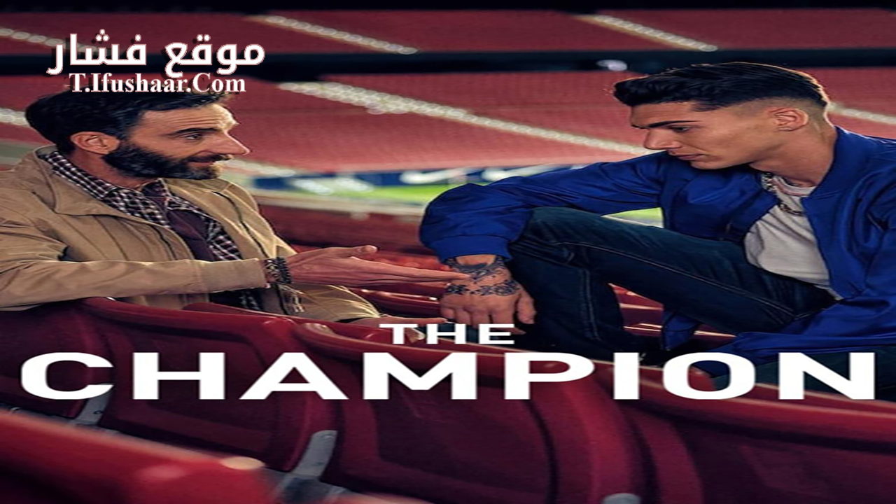 فيلم The Champion 2024 مترجم
