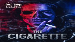 فيلم The Cigarette 2024 مترجم