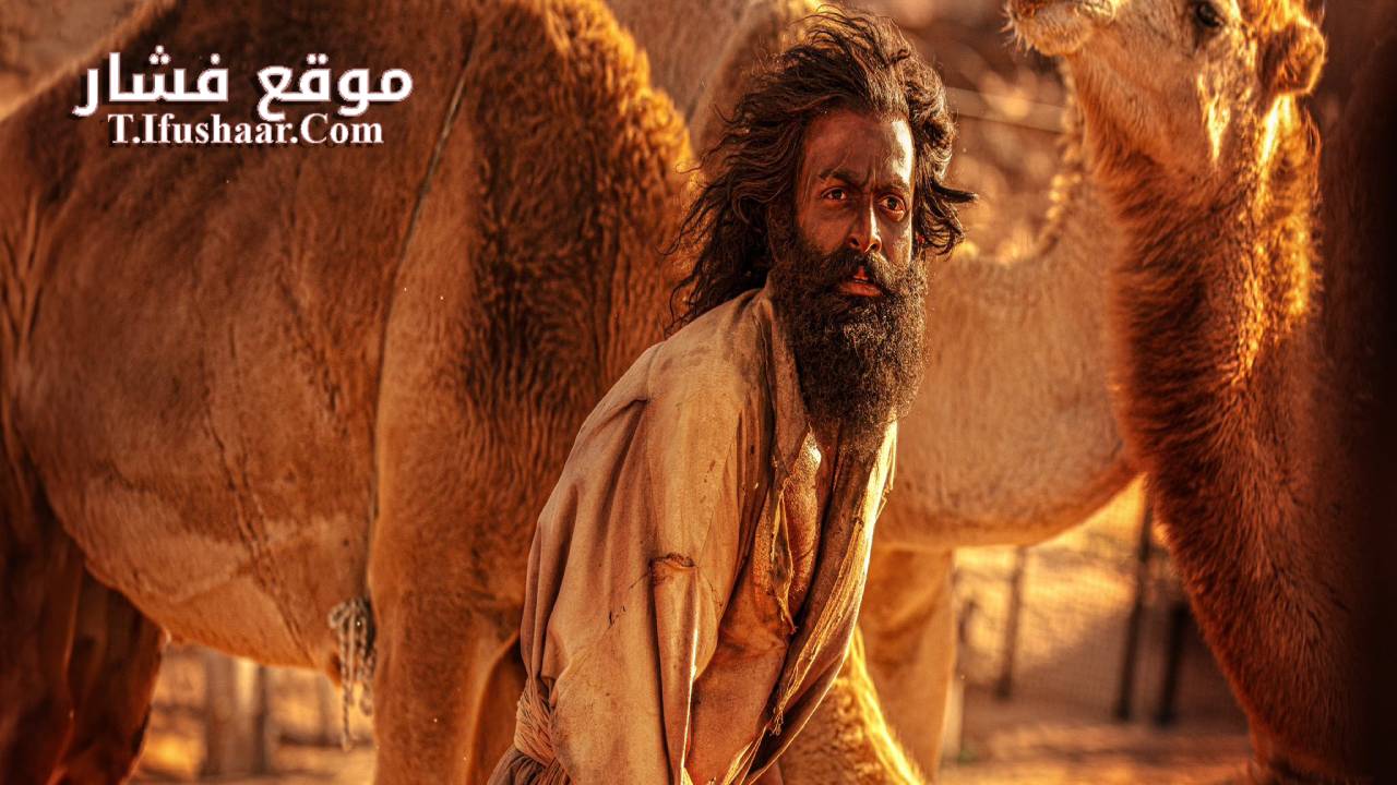 فيلم The Goat Life 2024 مترجم