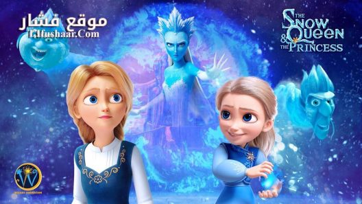 فيلم The Snow Queen and the Princess 2022 مترجم