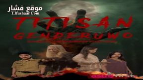فيلم Titisan Genderuwo 2024 مترجم