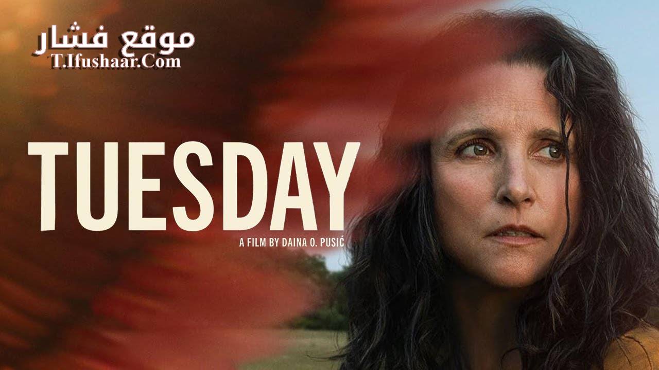 فيلم Tuesday 2023 مترجم
