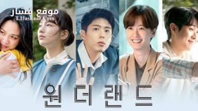 فيلم Wonderland 2024 مترجم