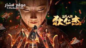 فيلم the mystery of humanoid puppet 2024 مترجم