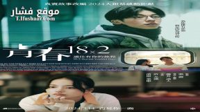 فيلم 18×2 Beyond Youthful Days 2024 مترجم