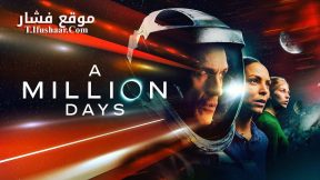 فيلم A Million Days 2023 مترجم