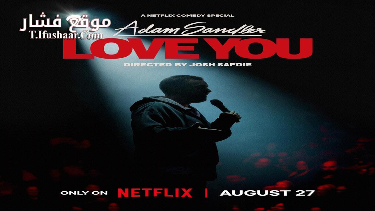 فيلم Adam Sandler: Love You 2024 مترجم