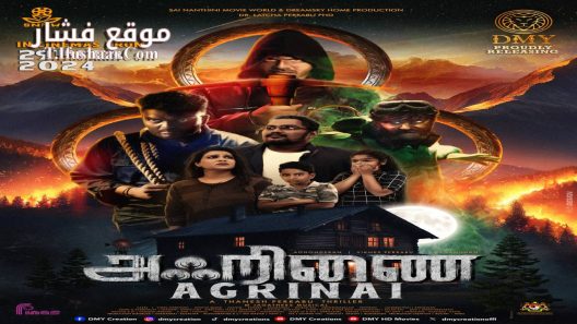 فيلم Agrinai 2024 مترجم