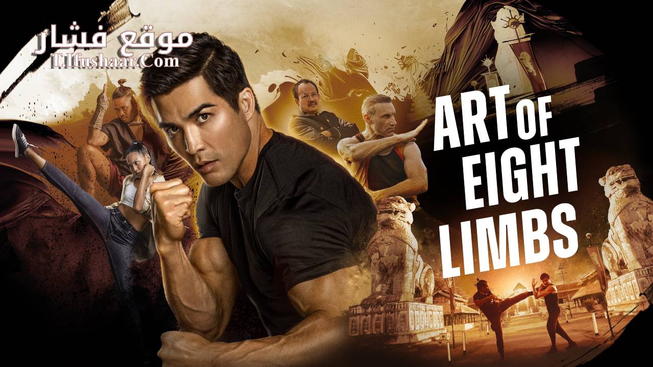 فيلم Art of Eight Limbs 2024 مترجم