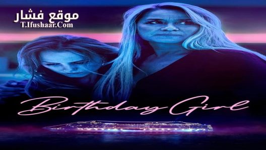 فيلم Birthday Girl 2023 مترجم