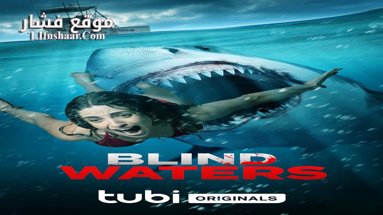 فيلم Blind Waters 2023 مترجم