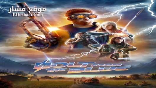 فيلم Bolt from the Blue 2023 مترجم