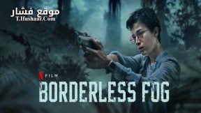 فيلم Borderless Fog 2024 مترجم