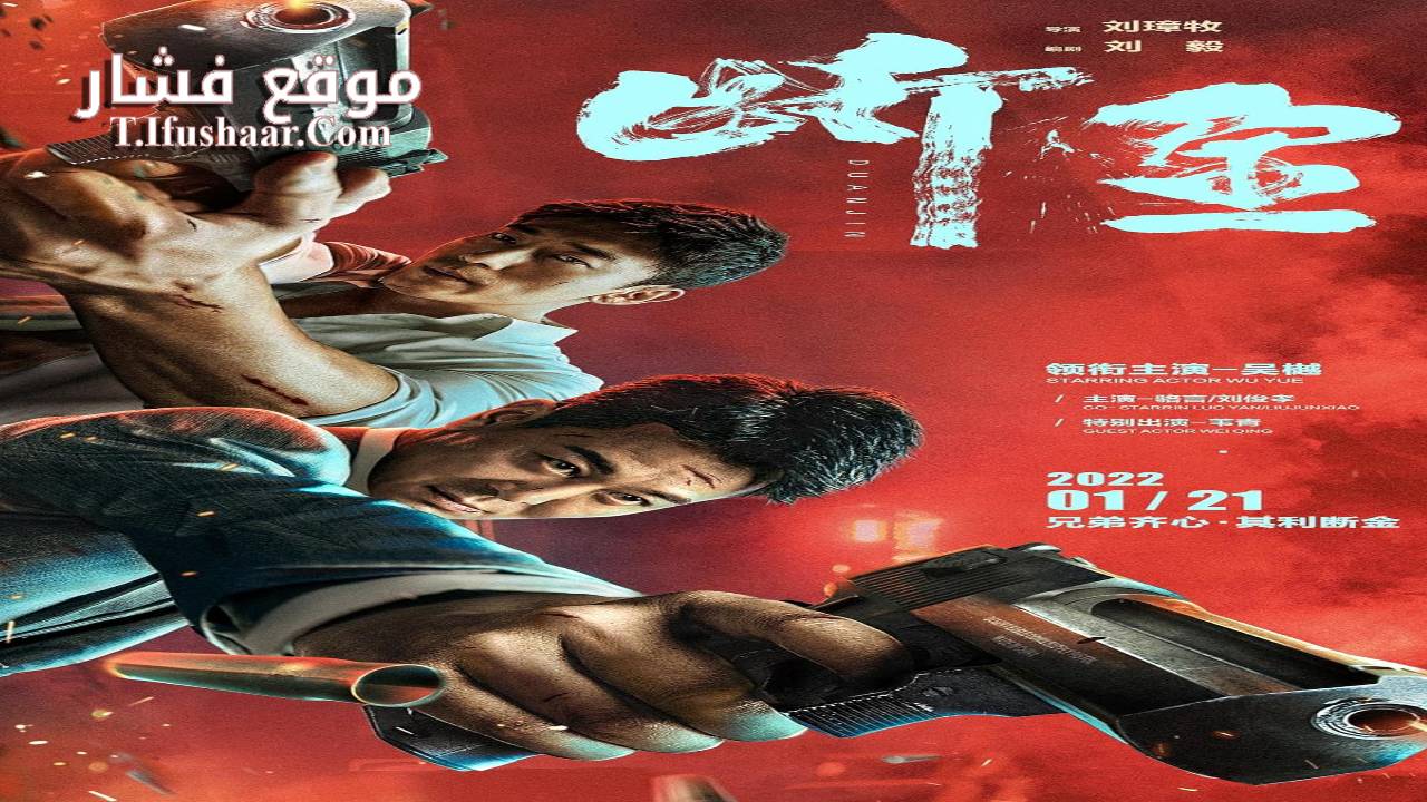 فيلم Brotherhood 2022 مترجم