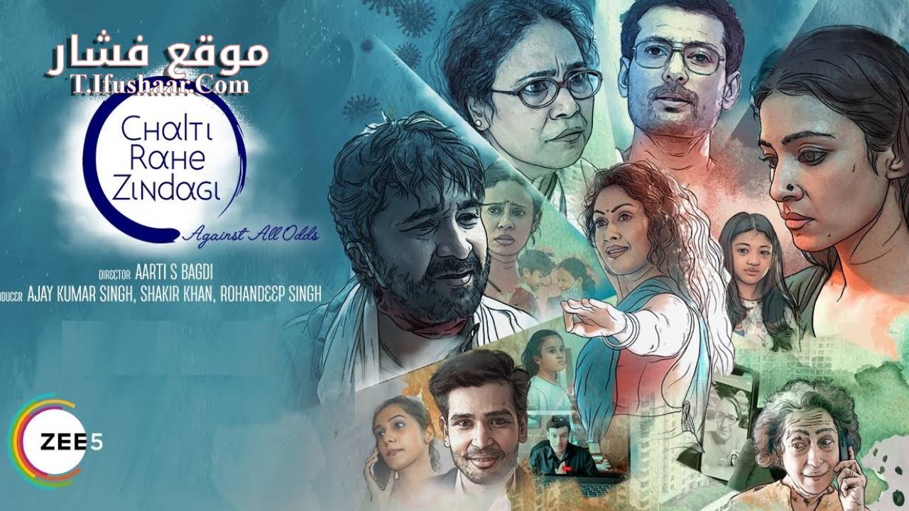فيلم Chalti Rahe Zindagi 2024 مترجم