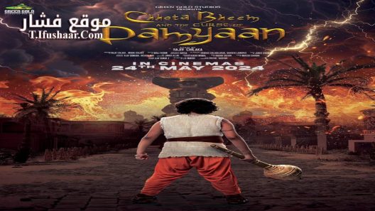 فيلم Chhota Bheem and the Curse of Damyaan 2024 مترجم