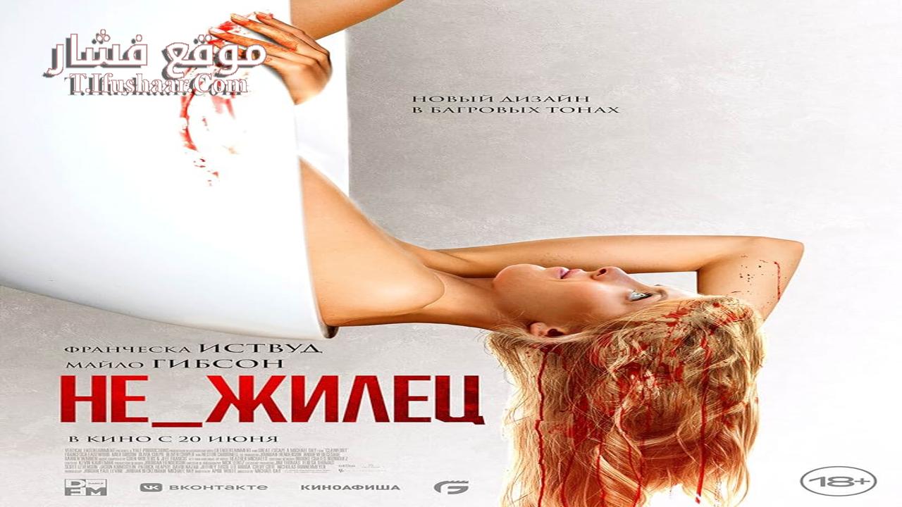 فيلم Clawfoot 2023 مترجم