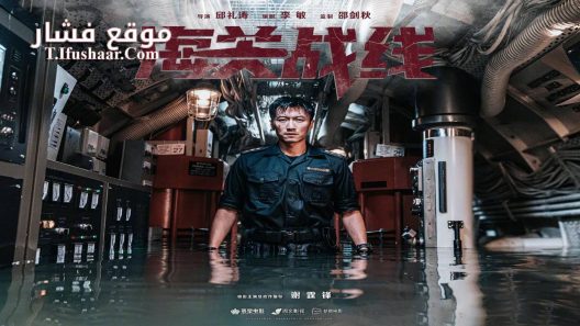 فيلم Customs Frontline 2024 مترجم