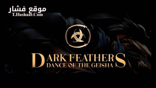 فيلم Dark Feathers: Dance of the Geisha 2024 مترجم