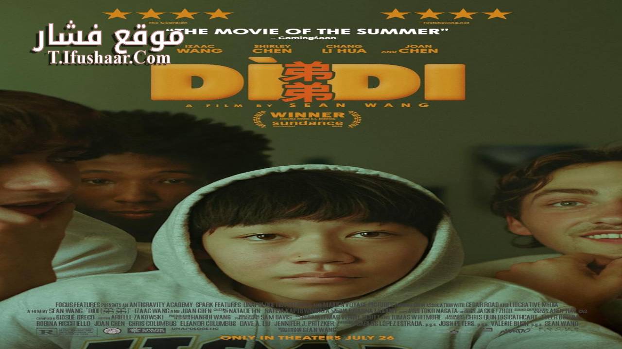 فيلم Didi 2024 مترجم