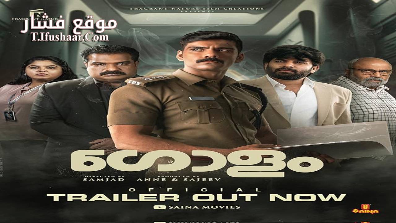 فيلم Golam 2024 مترجم