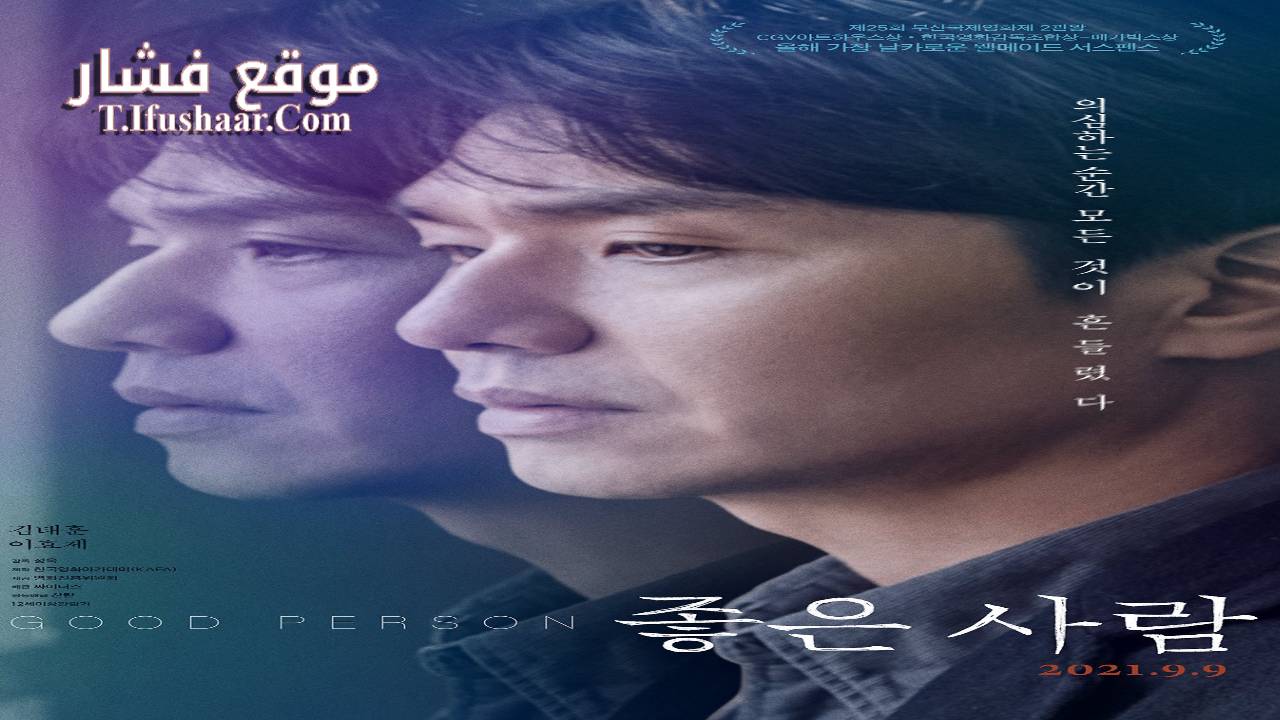 فيلم Good Person 2021 مترجم
