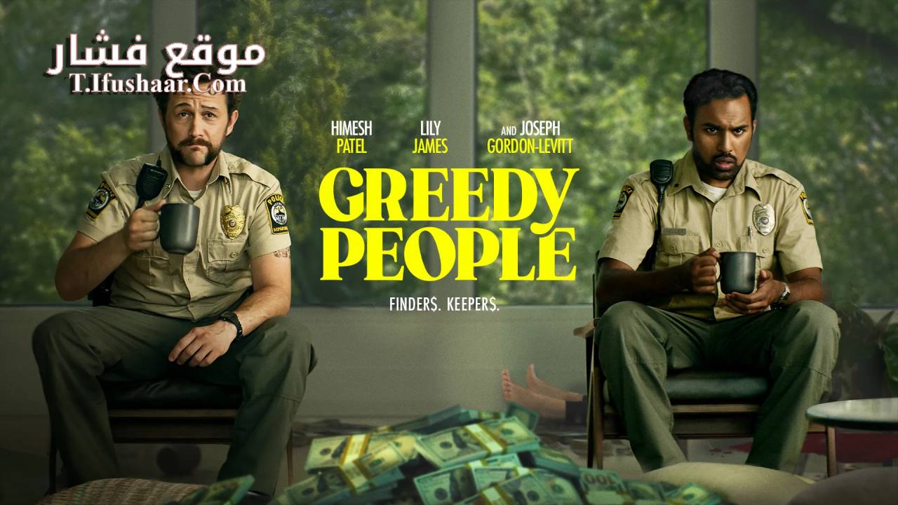 فيلم Greedy People 2024 مترجم
