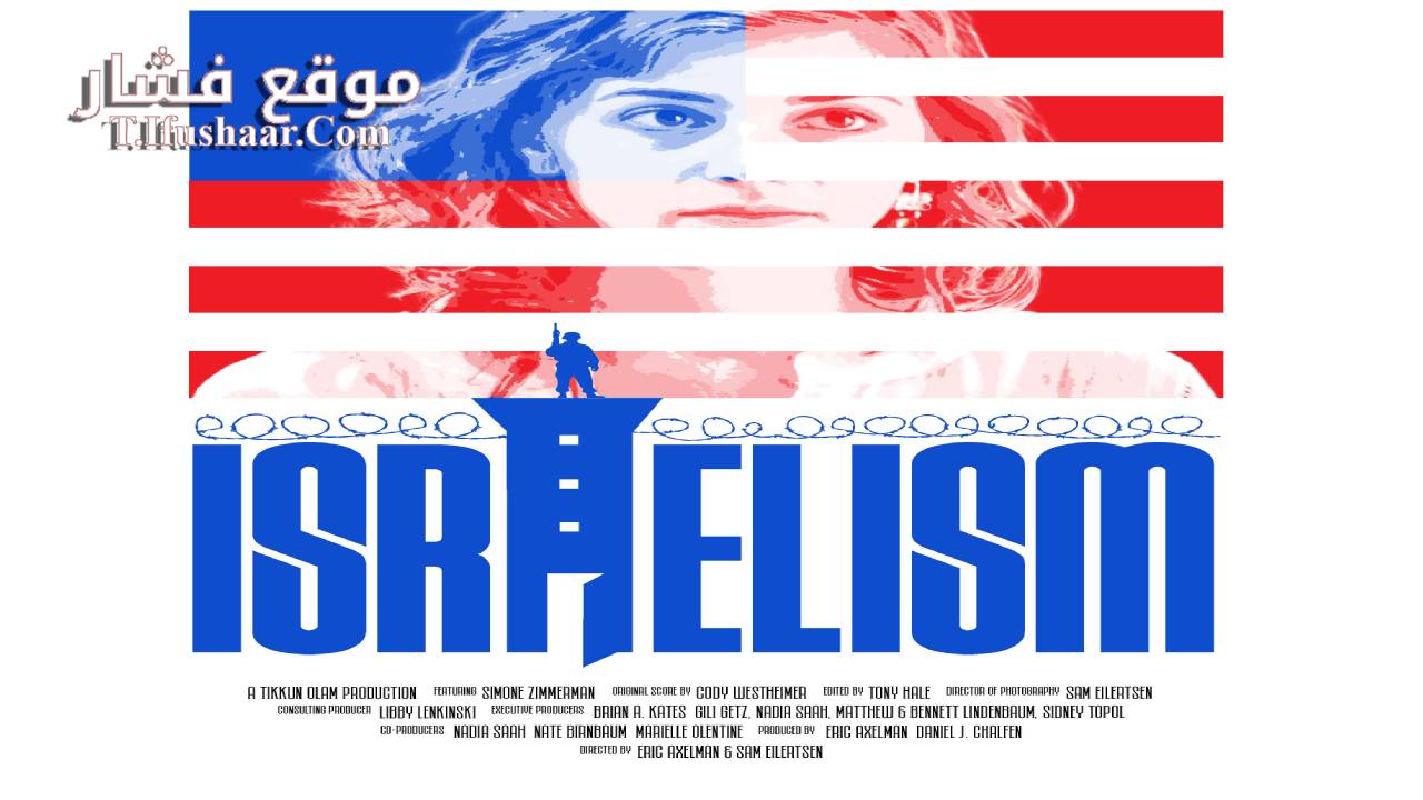 فيلم Israelism 2023 مترجم