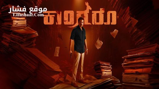 فيلم Kangaroo 2024 مترجم