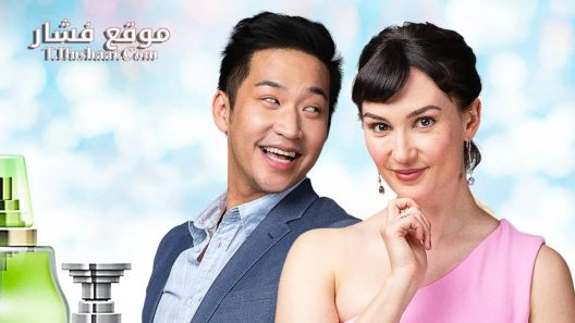 فيلم Making Scents of Love 2023 مترجم