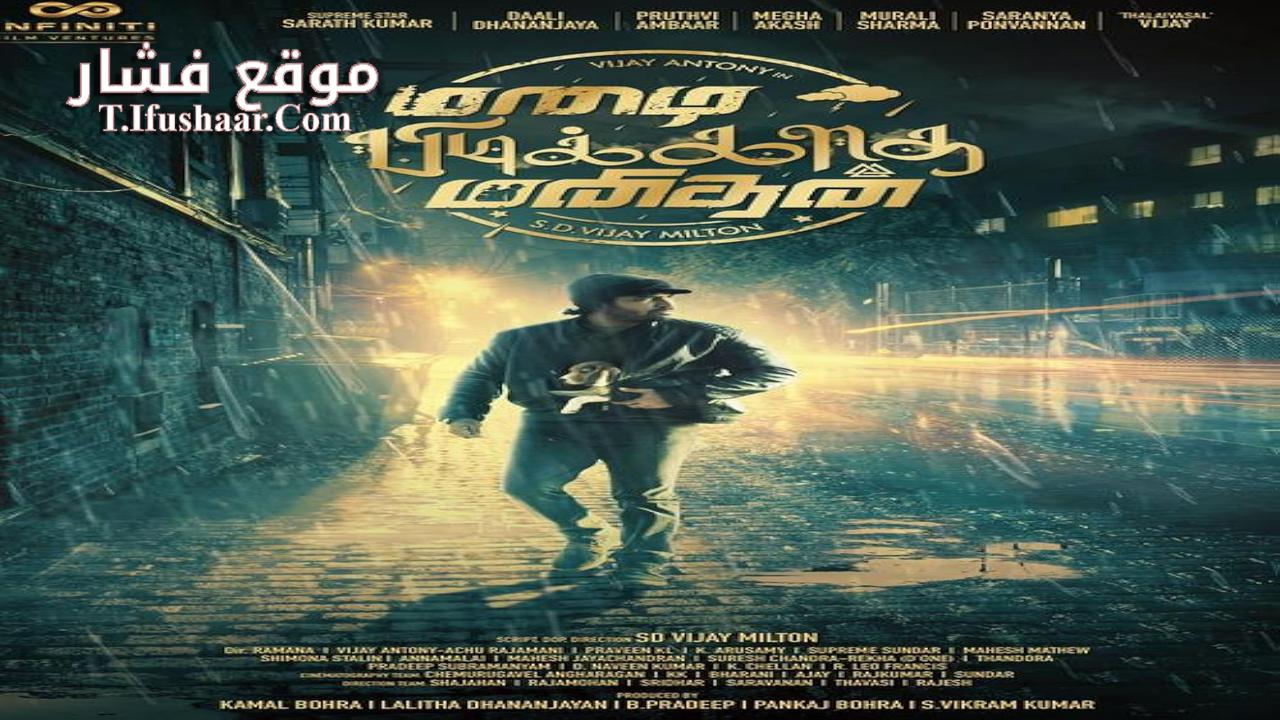 فيلم Mazhai Pidikatha Manithan 2024 مترجم