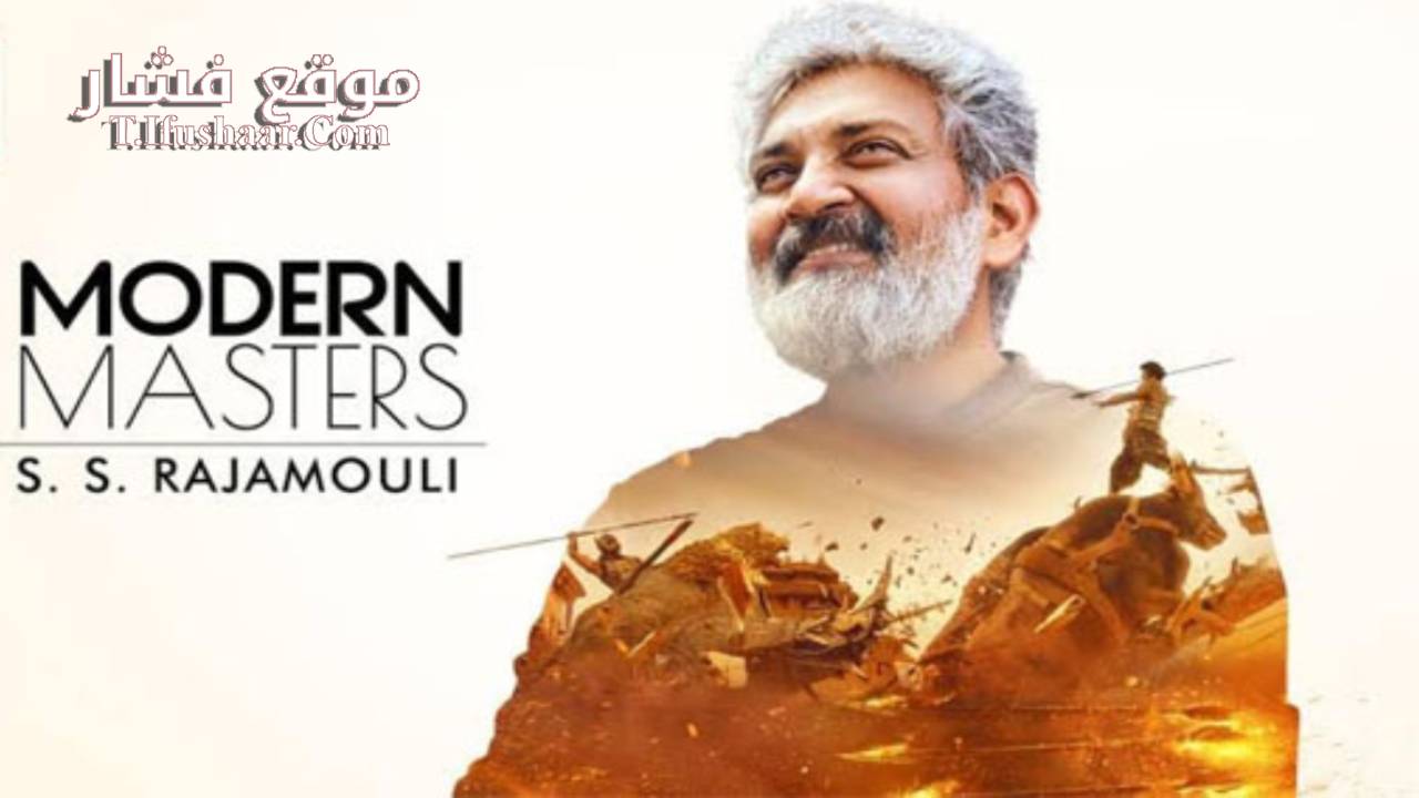 فيلم Modern Masters: SS Rajamouli 2024 مترجم