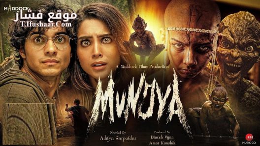 فيلم Munjya 2024 مترجم