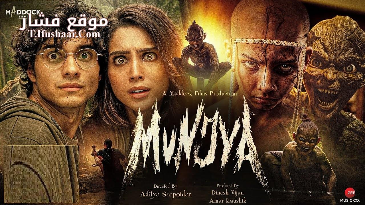 فيلم Munjya 2024 مترجم