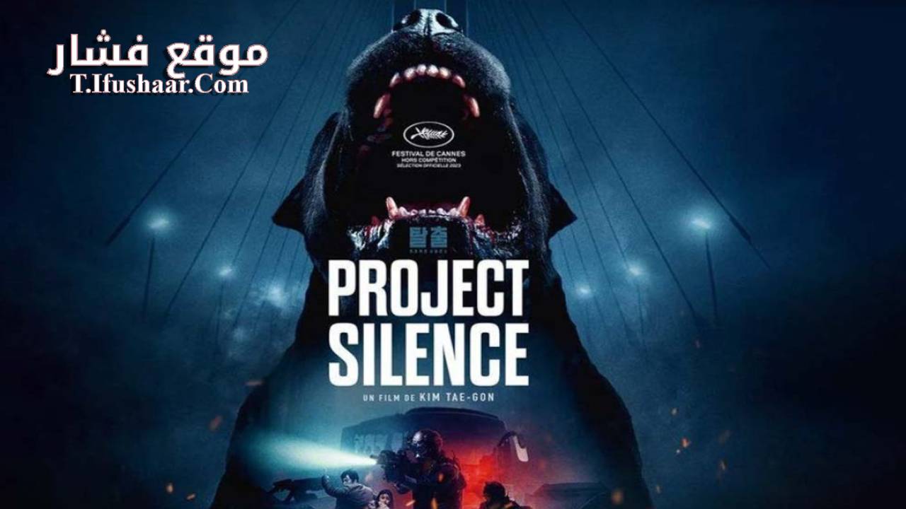 فيلم Project Silence 2023 مترجم