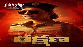 فيلم Rakshana 2024 مترجم