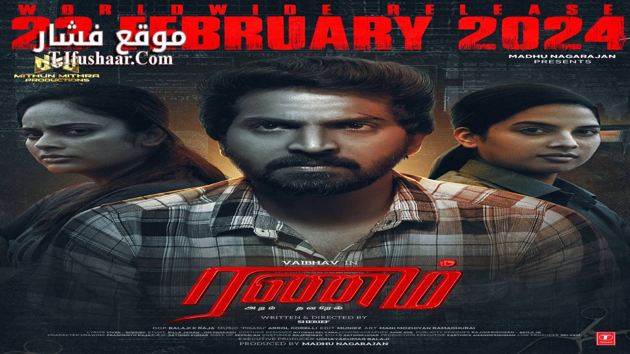 فيلم Ranam Aram Thavarel 2024 مترجم