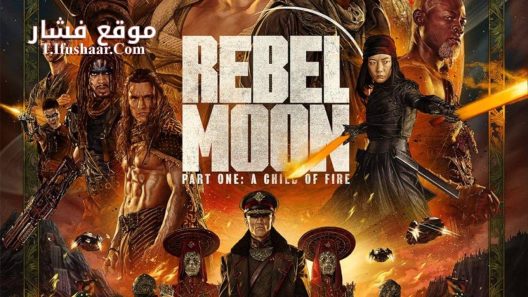 فيلم Rebel Moon – Part One: Directors Cut 2023 مترجم