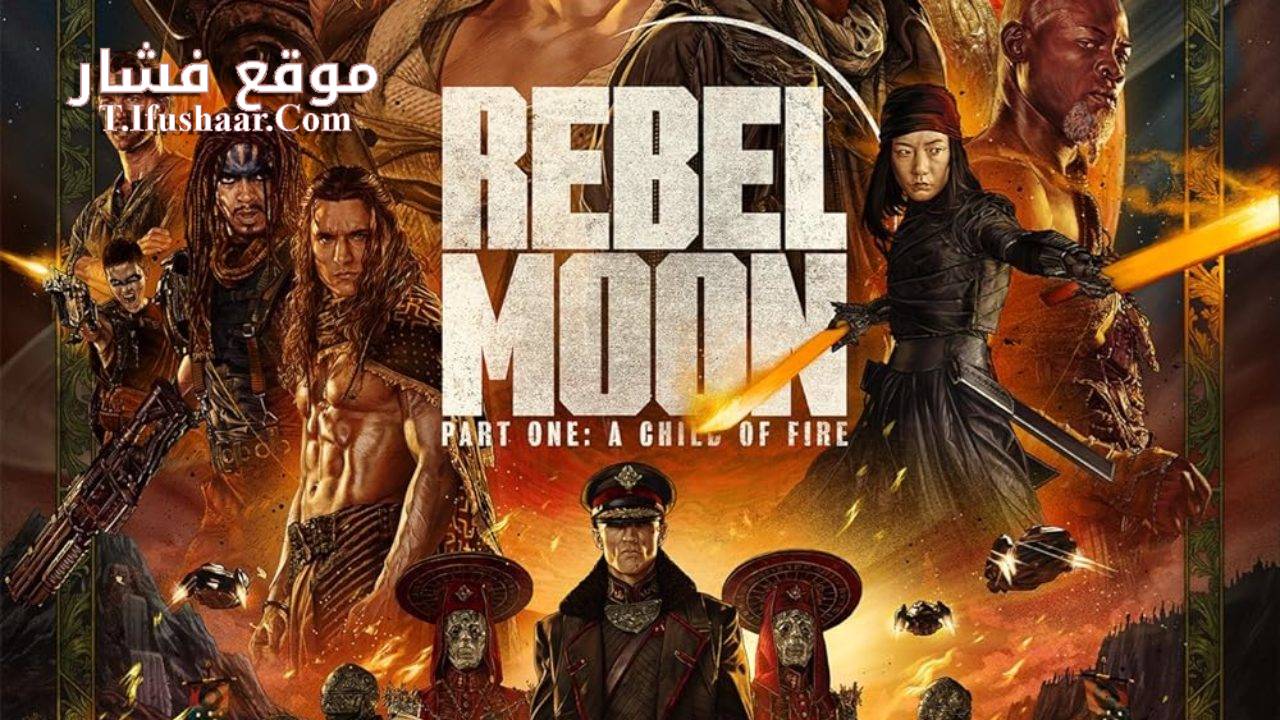 فيلم Rebel Moon – Part One: Directors Cut 2023 مترجم