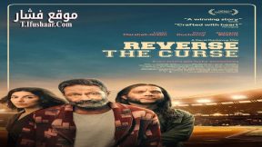 فيلم Reverse the Curse 2023 مترجم
