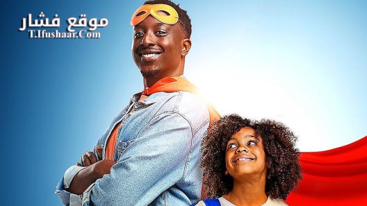 فيلم Super papa 2024 مترجم
