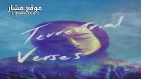 فيلم Terrestrial Verses 2023 مترجم