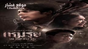 فيلم The Cursed 2024 مترجم